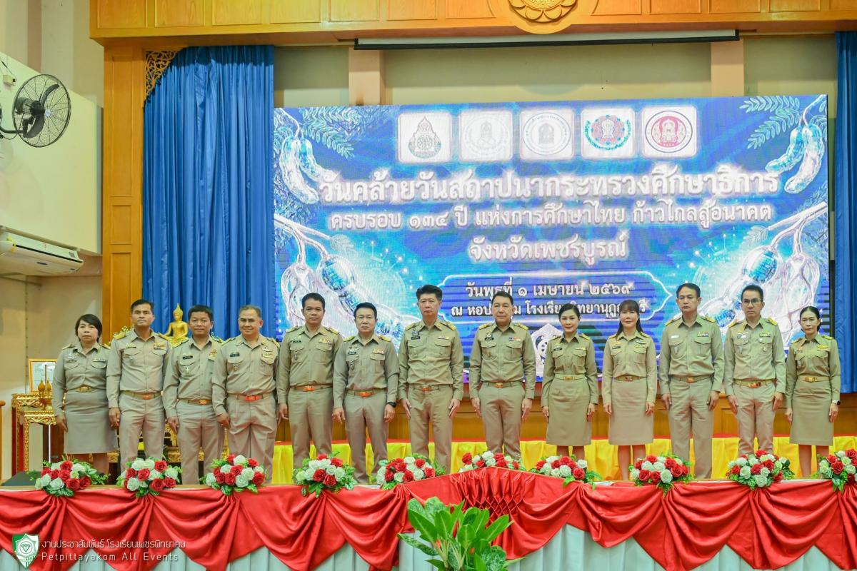 โรงเรียนเพชรพิทยาคม เข้าร่วมพิธีเนื่องในวันคล้ายวันสถาปนากระทรวงศึกษาธิการ 134 ปี