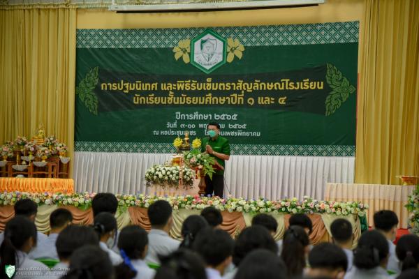 ประมวลภาพกิจกรรมการปฐมนิเทศและพิธีมอบเข็มตราสัญลักษณ์โรงเรียน นักเรียนชั้นม.4