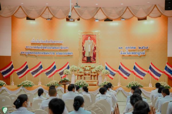 โรงเรียนเพชรพิทยาคม ร่วมพิธีน้อมรำลึกในพระมหากรุณาธิคุณ เนื่องในวันคล้ายวันสวรรคตพระบาทสมเด็จพระบรมชนกาธิเบศร มหาภูมิพลอดุลยเดชมหาราช บรมนาถบพิตร