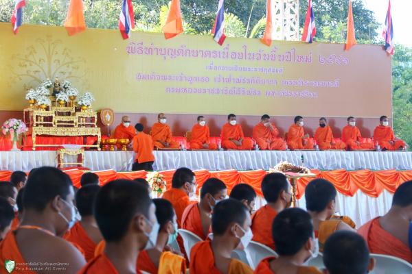 พิธีทำบุญตักบาตรเนื่องในวันขึ้นปีใหม่ 2566 และถวายพระพรชัยมงคลเพื่อเป็นพระราชกุศลแด่ สมเด็จพระเจ้าลูกเธอ เจ้าฟ้าพัชรกิติยาภานเรนทิราเทพยวดี กรมหลวงราชสาริณีสิริพัชร มหาวัชรราชธิดา