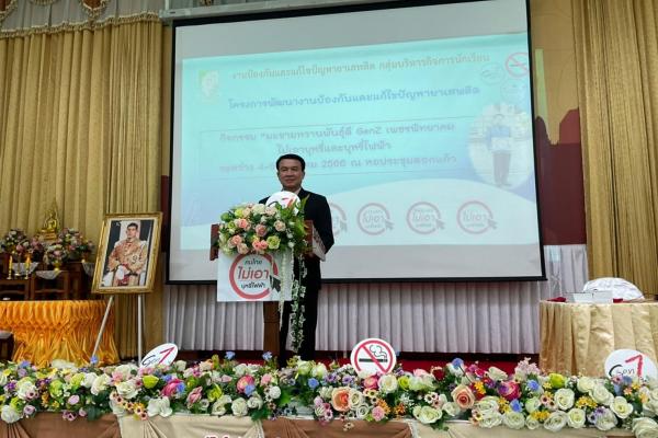 โครงการพัฒนางานป้องกันและแก้ไขปัญหายาเสพติด กิจกรรมสัญจร “มะขามหวานพันธ์ุดี GenZ เพชรพิทยาคม ไม่เอาบุหรี่และบุหรี่ไฟฟ้า” รุ่นที่ 1