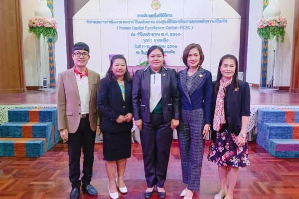 การประชุมเชิงปฏิบัติการ จัดทำแผนดำเนินงานและการใช้งบประมาณของศูนย์พัฒนาศักยภาพบุคคลเพื่อความเป็นเลิศ (Human Capital Excellence Center : HCEC) ประจำปีงบประมาณ พ.ศ. 2566