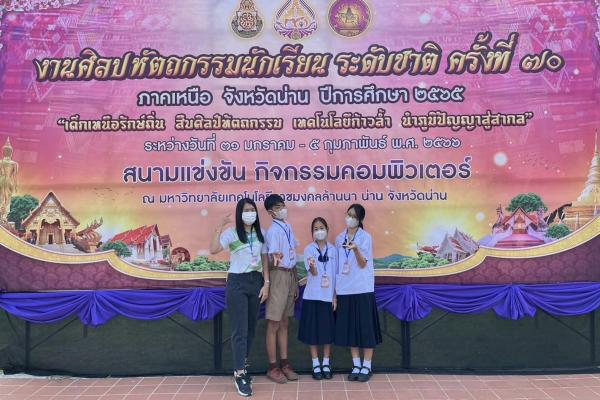 โรงเรียนเพชรพิทยาคม สพม.เพชรบูรณ์ รับรางวัลเหรียญเงิน การประกวดโครงงานคอมพิวเตอร์ประเภทซอฟต์แวร์ ม.1-ม.3 งานศิลปหัตถกรรมนักเรียนระดับชาติ ครั้งที่ 70 ปีการศึกษา 2565