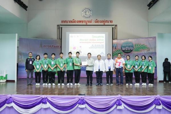 ร่วมกิจกรรมโครงการพัฒนาผู้นำนักเรียน นักศึกษา เยาวชนคนรุ่นใหม่พัฒนาเพชรบูรณ์ ภายใต้โครงการการพัฒนาสุขภาวะชุมชนเมือง สู่ความเป็นเพชรบูรณ์ เมืองอยู่สบาย