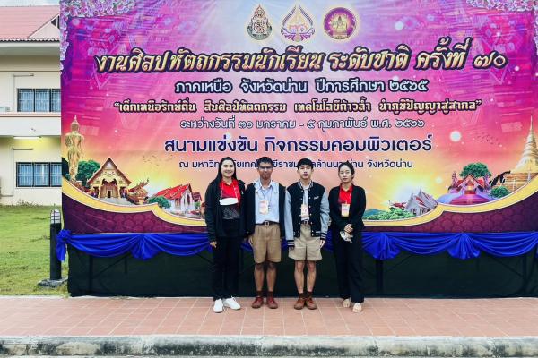 โรงเรียนเพชรพิทยาคม สพม.เพชรบูรณ์ รับรางวัลเหรียญทอง การแข่งขันการเขียนโปรแกรมด้วยภาษาคอมพิวเตอร์ ม.4-ม.6 งานศิลปหัตถกรรมนักเรียนระดับชาติ ครั้งที่ 70 ปีการศึกษา 2565