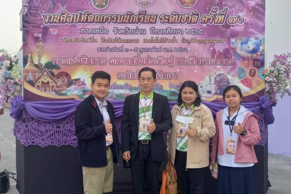 โรงเรียนเพชรพิทยาคม สพม.เพชรบูรณ์ รับรางวัลเหรียญเงิน การแข่งขันการประกวดผลงานสิ่งประดิษฐ์ทางวิทยาศาสตร์ ม.1-ม.3 งานศิลปหัตถกรรมนักเรียนระดับชาติ ครั้งที่ 70 ปีการศึกษา 2565