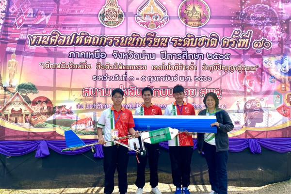 โรงเรียนเพชรพิทยาคม สพม.เพชรบูรณ์ รับรางวัลเหรียญเงิน การแข่งขันอากาศยานบังคับด้วยวิทยุ ประเภทพิชิตเป้าหมาย ม.4-ม.6 งานศิลปหัตถกรรมนักเรียนระดับชาติ ครั้งที่ 70 ปีการศึกษา 2565