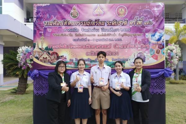 โรงเรียนเพชรพิทยาคม สพม.เพชรบูรณ์ รับรางวัลเหรียญเงิน การประกวดโครงงานวิทยาศาสตร์ ประเภทสิ่งประดิษฐ์ ม.4-ม.6 งานศิลปหัตถกรรมนักเรียนระดับชาติ ครั้งที่ 70 ปีการศึกษา 2565