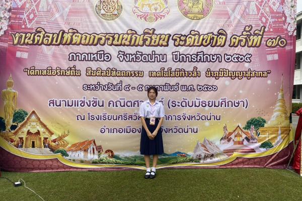 โรงเรียนเพชรพิทยาคม สพม.เพชรบูรณ์ รับรางวัลเหรียญทองแดง การแข่งขันซูโดกุ ม.4-ม.6 งานศิลปหัตถกรรมนักเรียนระดับชาติ ครั้งที่ 70 ปีการศึกษา 2565