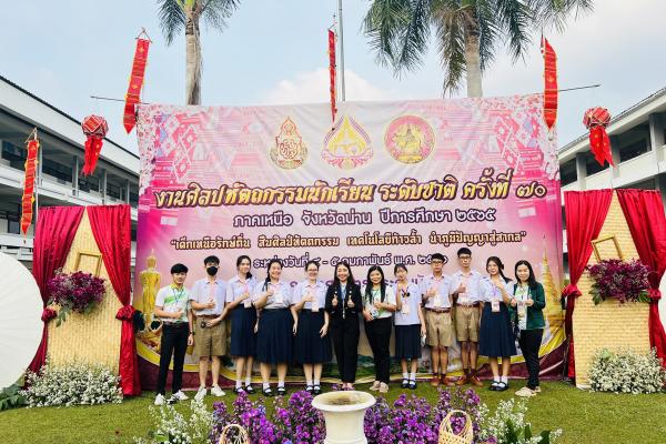 โรงเรียนเพชรพิทยาคม สพม.เพชรบูรณ์ รับรางวัลเข้าร่วม การประกวดโครงงานคณิตศาสตร์ ประเภทบูรณาการความรู้ในคณิตศาสตร์ไปประยุกต์ใช้ ม.4-ม.6 งานศิลปหัตถกรรมนักเรียนระดับชาติ ครั้งที่ 70 ปีการศึกษา 2565