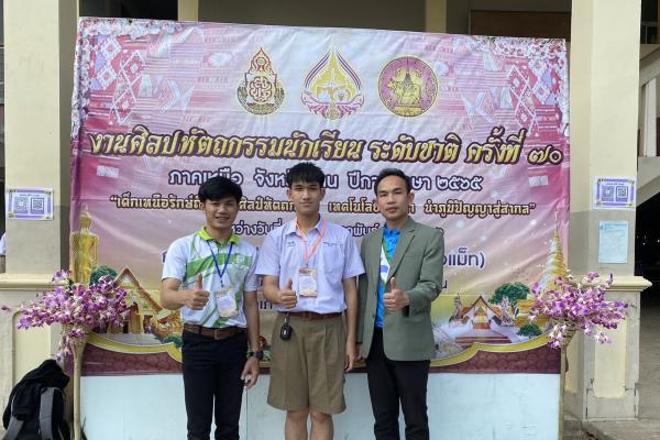 โรงเรียนเพชรพิทยาคม สพม.เพชรบูรณ์ รับรางวัลเหรียญทอง การแข่งขันต่อสมการคณิตศาสตร์ (เอแม็ท) ม.4-ม.6 งานศิลปหัตถกรรมนักเรียนระดับชาติ ครั้งที่ 70 ปีการศึกษา 2565