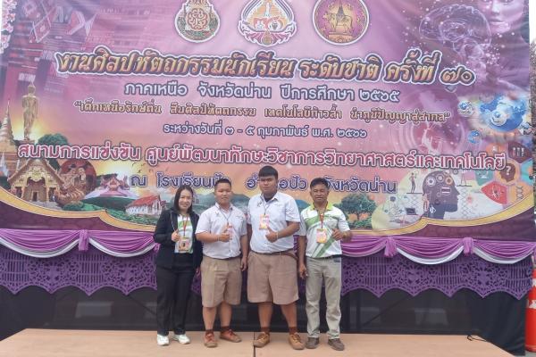 โรงเรียนเพชรพิทยาคม สพม.เพชรบูรณ์ รับรางวัลเหรียญทองแดง การประกวดผลงานสิ่งประดิษฐ์ทางวิทยาศาสตร์ ม.4-ม.6 งานศิลปหัตถกรรมนักเรียนระดับชาติ ครั้งที่ 70 ปีการศึกษา 2565