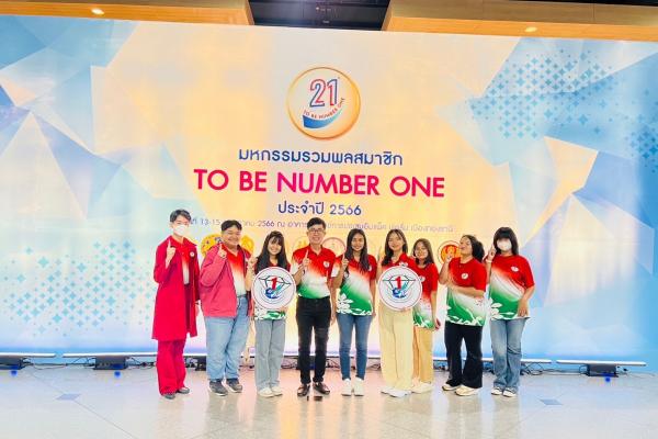 ร่วมกิจกรรมและเฝ้ารับเสด็จทูลกระหม่อมหญิงอุบลรัตนราชกัญญา สิริวัฒนาพรรณวดี ในงานมหกรรมรวมพลสมาขิก TO BE NUMBER ONE ระดับประเทศ ประจำปี 2566