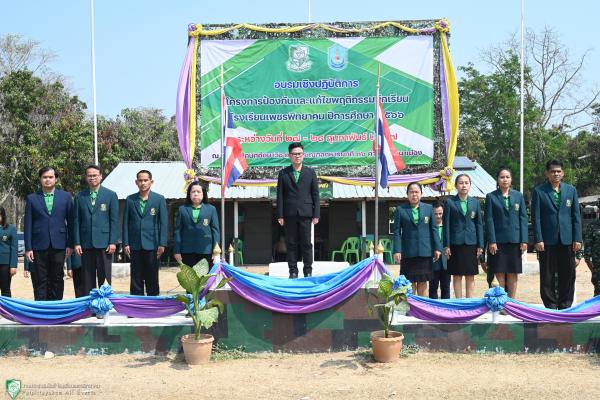 กิจกรรมการอบรมเชิงปฏิบัติการโครงการป้องกันและแก้ไขปัญหาพฤติกรรมนักเรียน ประจำปีการศึกษา 2566