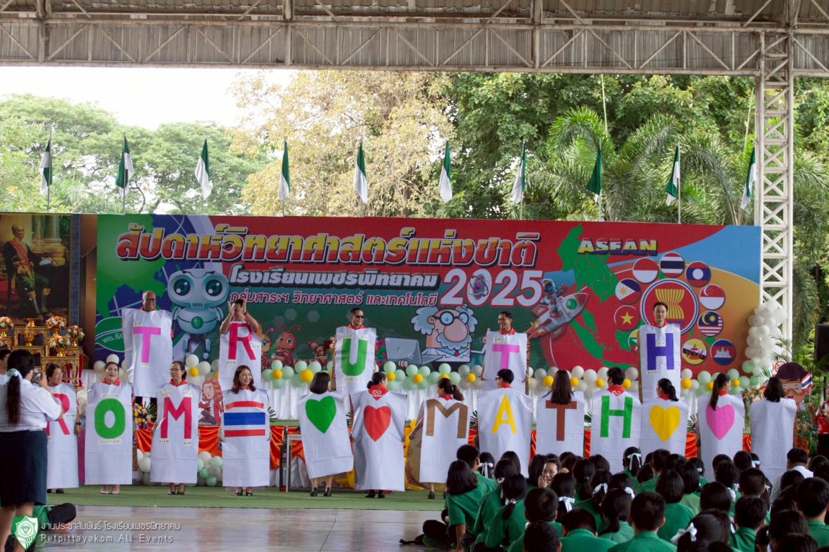 กิจกรรมสัปดาห์วิทยาศาสตร์แห่งชาติ ประจำปี 2568