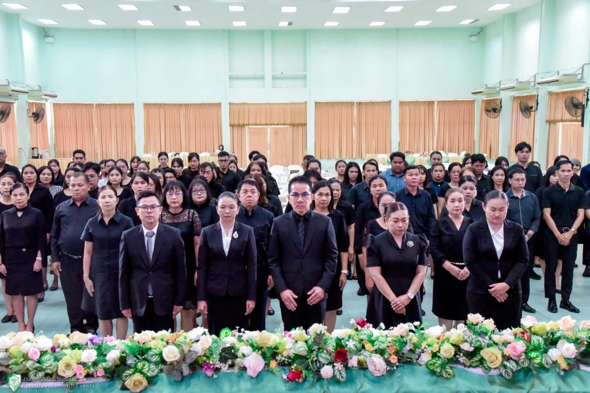 โรงเรียนเพชรพิทยาคม จัดพิธีน้อมถวายความอาลัยแด่สมเด็จพระนางเจ้าสิริกิติ์ พระบรมราชินีนาถ พระบรมราชชนนีพันปีหลวง