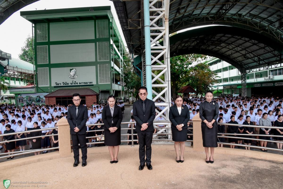 โรงเรียนเพชรพิทยาคมจัดกิจกรรมหน้าเสาธง วันเปิดภาคเรียนที่ 2 ปีการศึกษา 2568 พร้อมพิธีถวายความอาลัยแด่สมเด็จพระนางเจ้าสิริกิติ์ พระบรมราชินีนาถ พระบรมราชชนนีพันปีหลวง