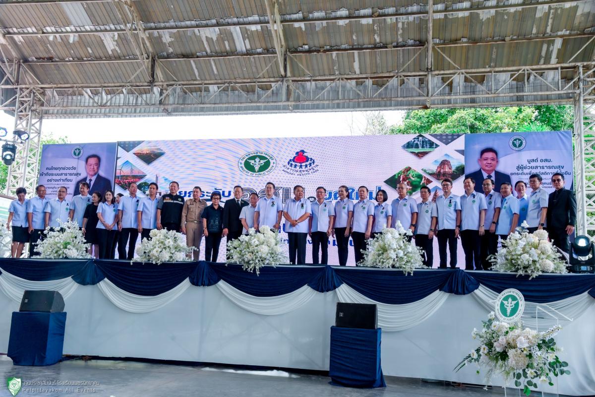 เพชรพิทยาคมต้อนรับรัฐมนตรีว่าการกระทรวงสาธารณสุข ร่วมประชุมขับเคลื่อนนโยบาย HCV รักษาฟรี เพื่อคนไทยห่างไกลมะเร็งตับ ในโครงการ “ยกระดับ อสม. ยุคใหม่ สู่ผู้ช่วยสาธารณสุข”