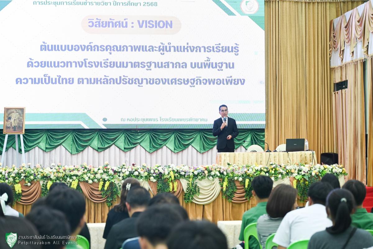 โรงเรียนเพชรพิทยาคมจัดประชุมผู้ปกครองและนักเรียนเพื่อร่วมแก้ไขผลการเรียนไม่พึงประสงค์ ภาคเรียนที่ 1/2568