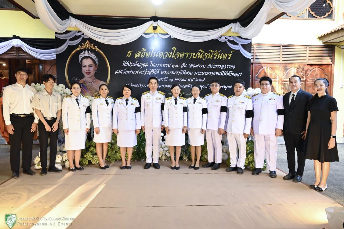 ผู้บริหารและคณะครูโรงเรียนเพชรพิทยาคม ร่วมพิธีทำบุญตักบาตรถวายพระราชกุศล เนื่องในโอกาสสตมวาร (100 วัน) สมเด็จพระพันปีหลวง