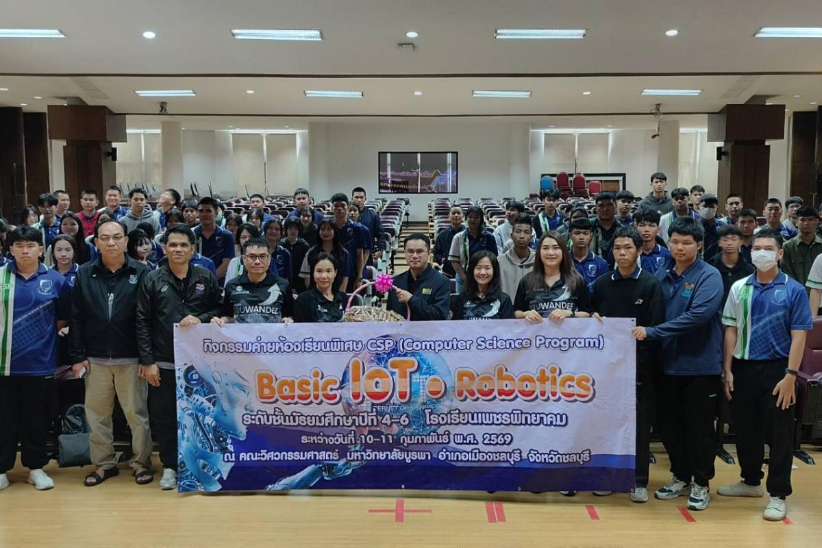 โรงเรียนเพชรพิทยาคม จัดกิจกรรมค่ายห้องเรียนพิเศษ CSP (Basic IOT & Robotics) ณ คณะวิศวกรรมศาสตร์ มหาวิทยาลัยบูรพา