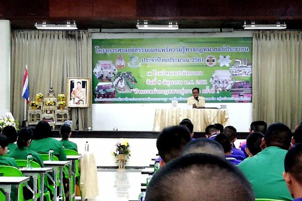 โครงการศาลยุติธรรมเผยแพร่ความรู้ทางกฎหมายแก่ประชาชน ประจำปีงบประมาณ 2561 กิจกรรมค่ายกฎหมายสู่เยาวชน ครั้งที่ 1