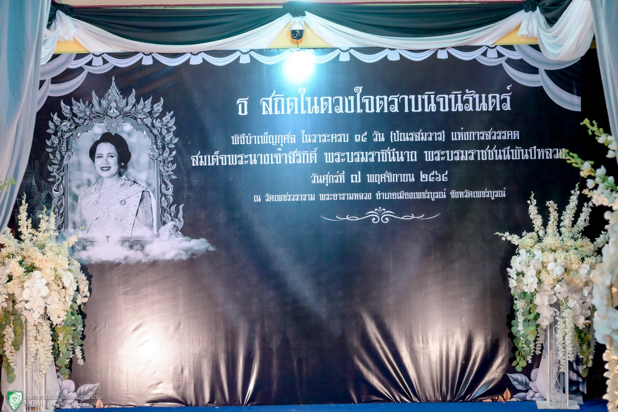 บรรยากาศพิธีบำเพ็ญกุศลถวายเป็นพระราชกุศล 1
