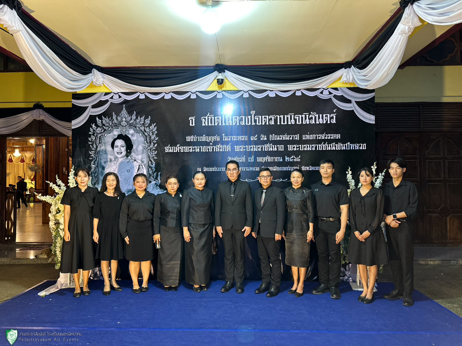 พิธีบำเพ็ญกุศลถวายเป็นพระราชกุศล สมเด็จพระนางเจ้าสิริกิติ์ พระบรมราชินีนาถ พระบรมราชชนนีพันปีหลวง