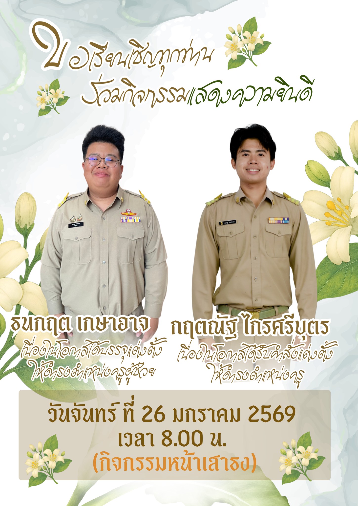 พิธีประดับอินทรธนู