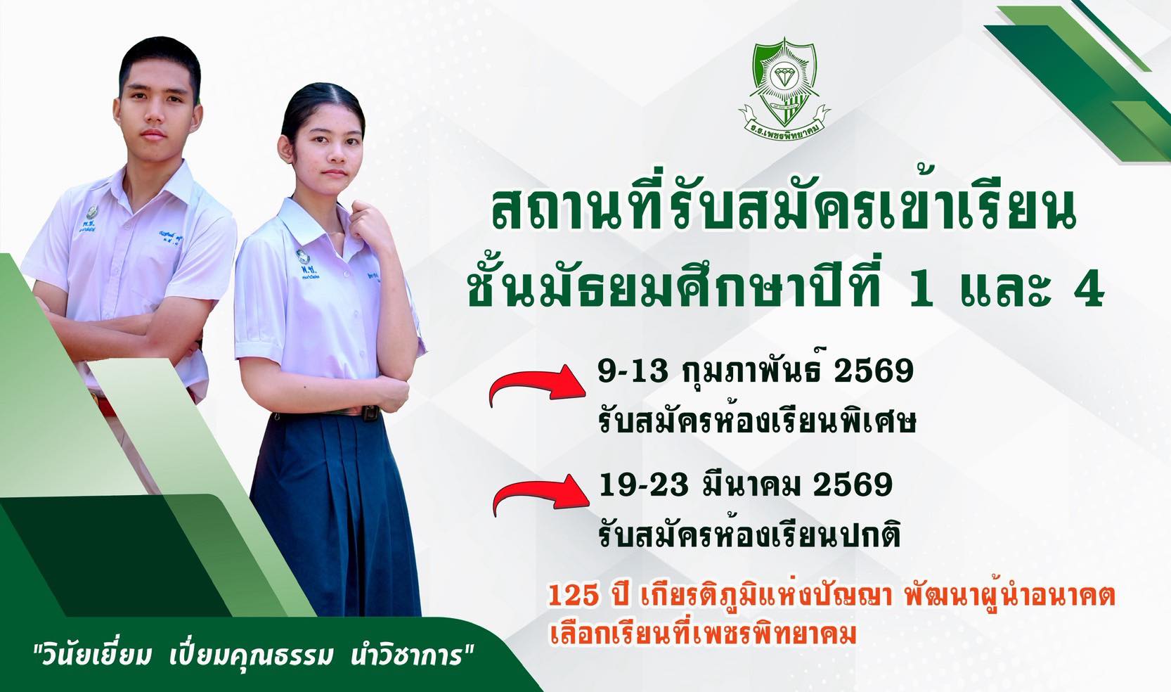 บรรยากาศการรับสมัคร