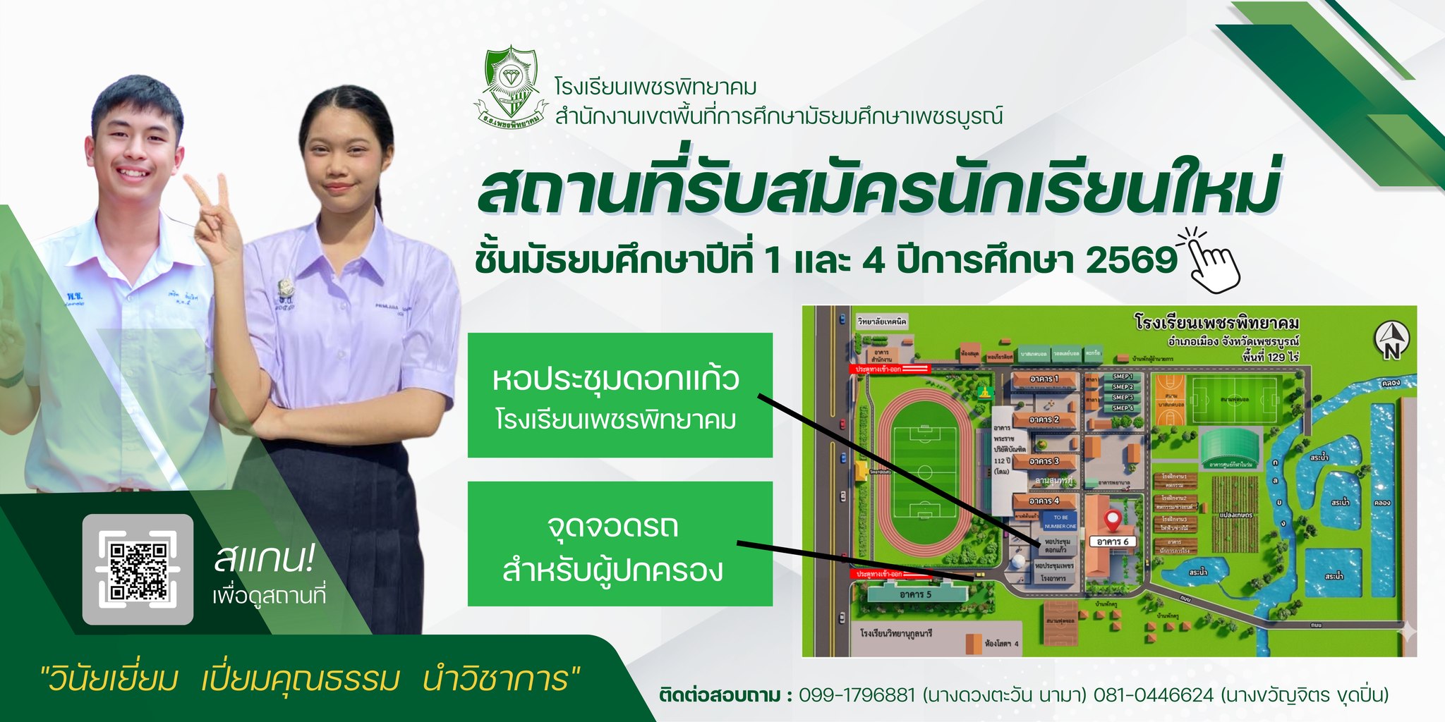 บรรยากาศการรับสมัคร