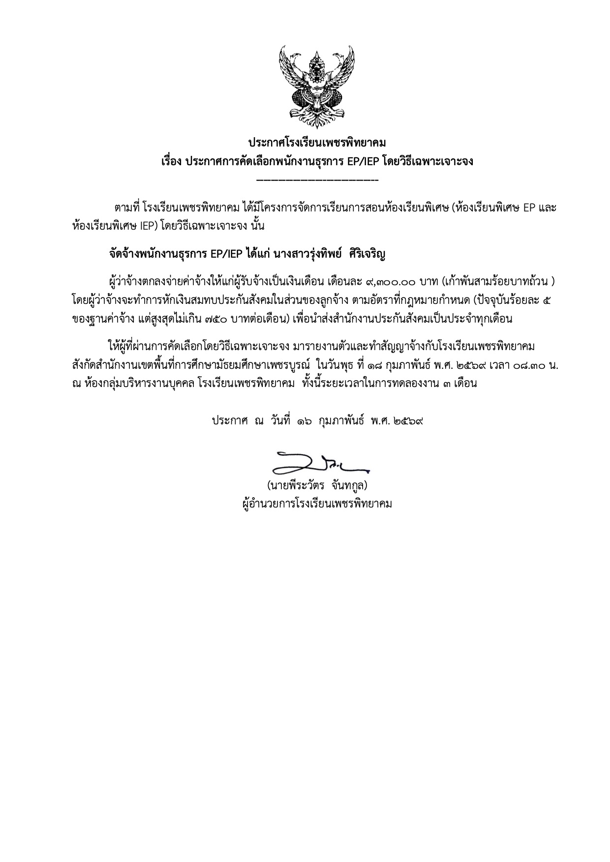 ประกาศผลการคัดเลือก