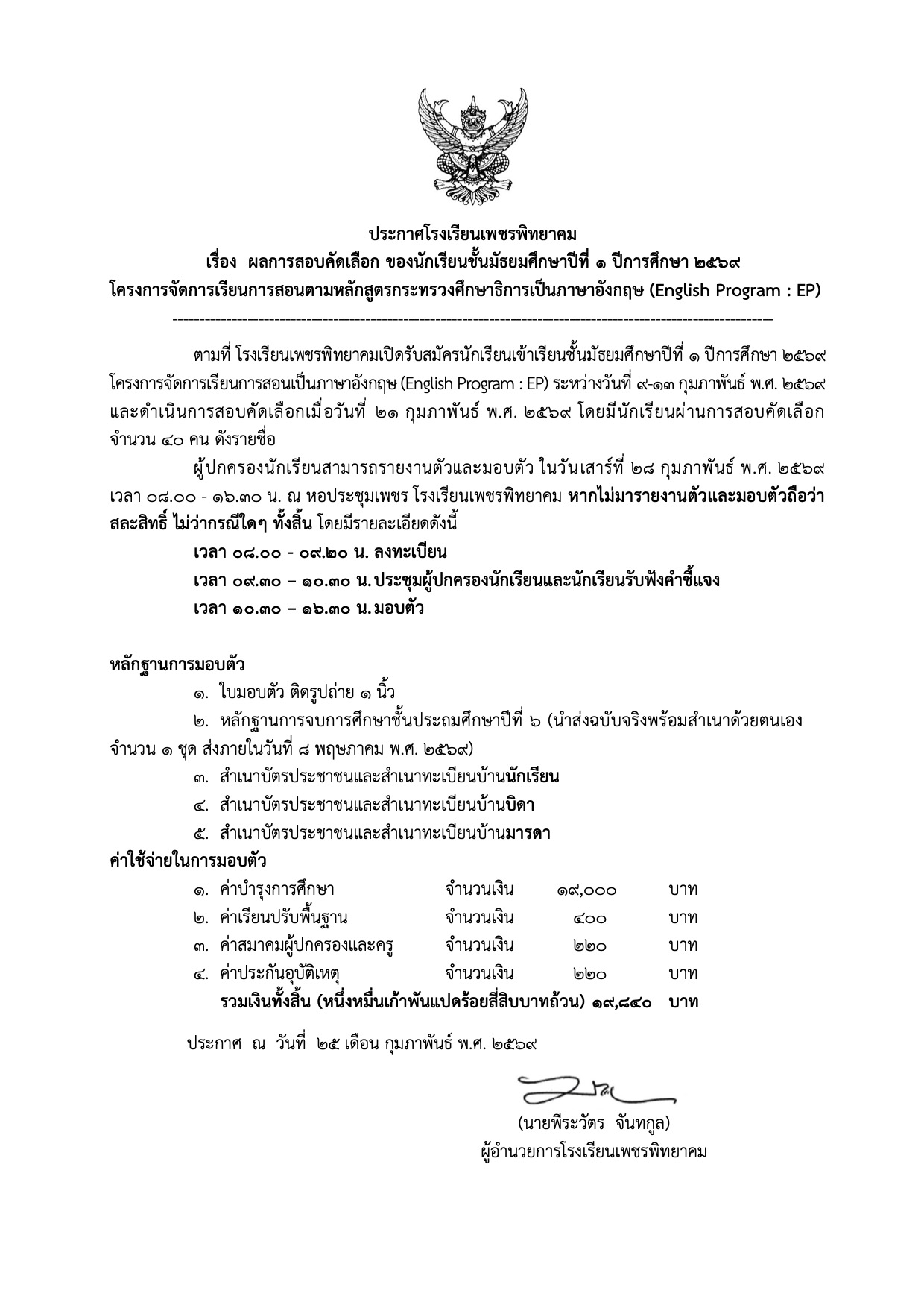 ประกาศผลสอบ ม.1 EP ภาพที่ 1