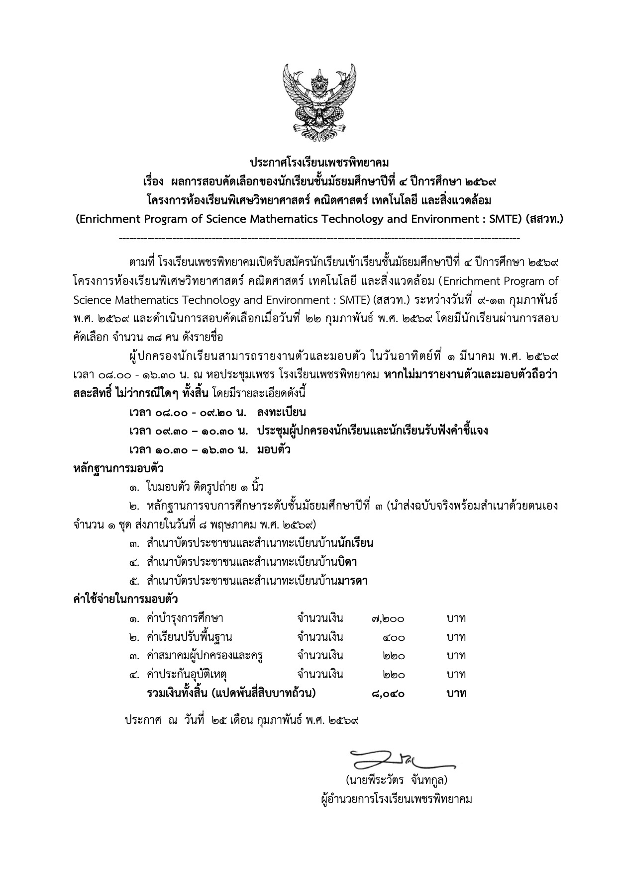 ประกาศผลสอบ ม.4 สสวท. ภาพที่ 1