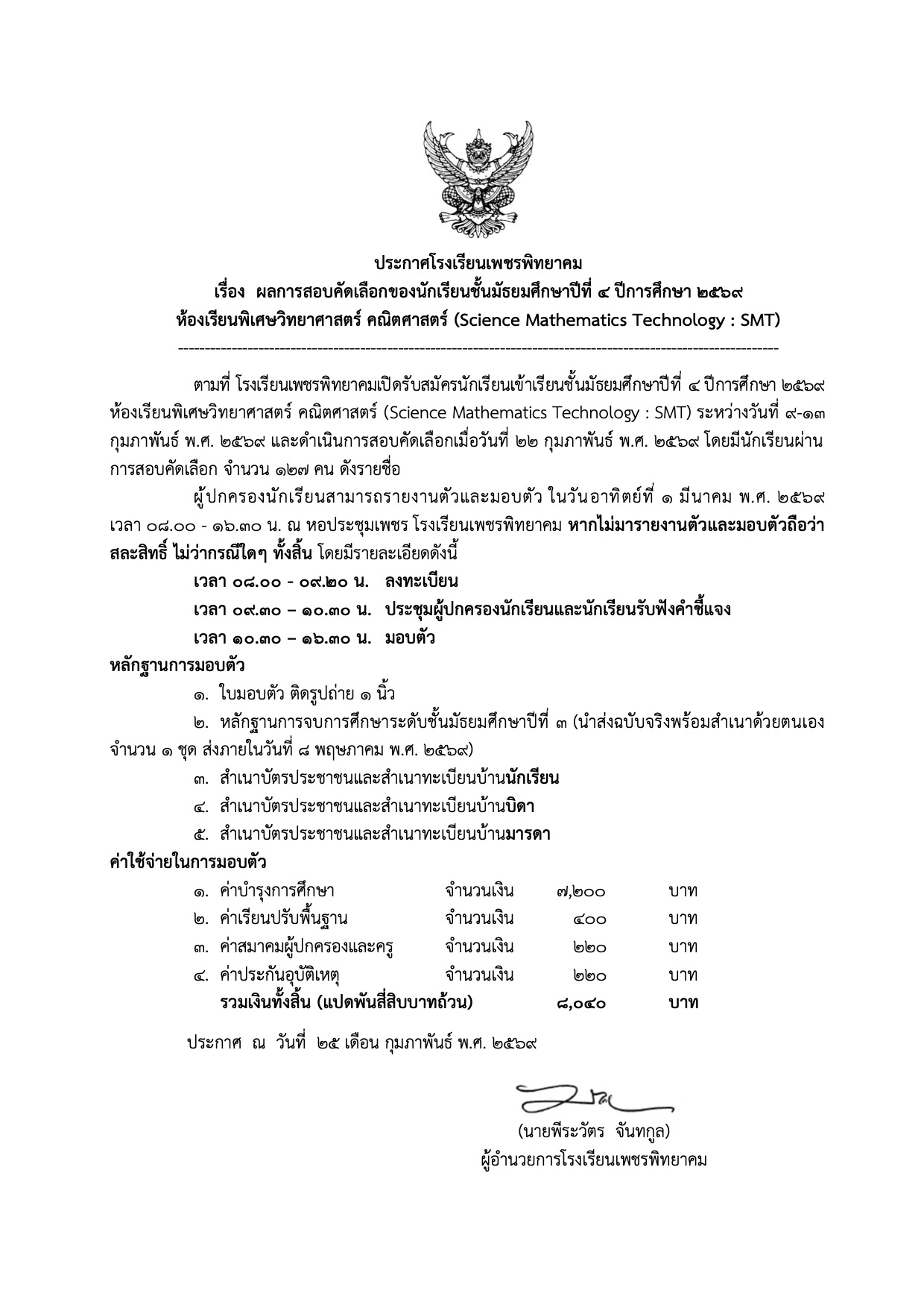 ประกาศผลสอบ ม.4 SMT ภาพที่ 1