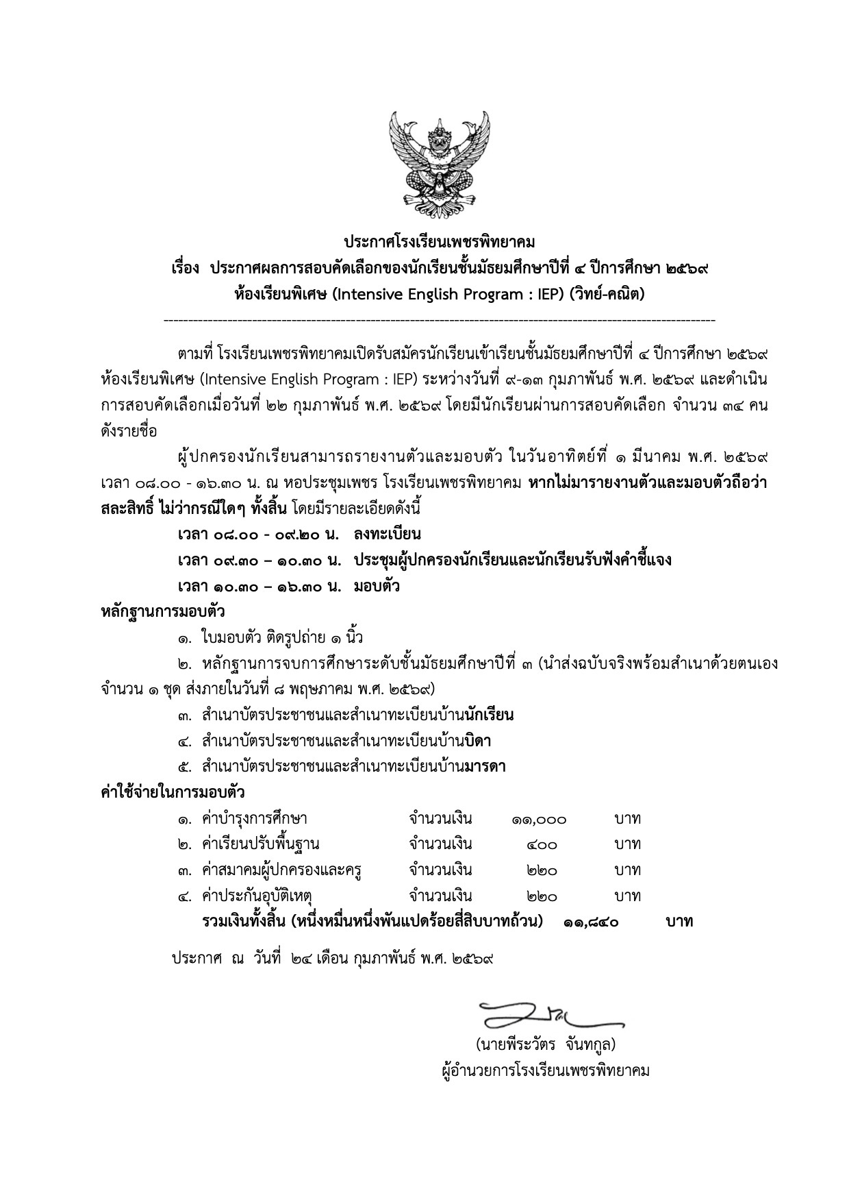 ประกาศผลสอบ ม.4 IEP วิทย์-คณิต ภาพที่ 1