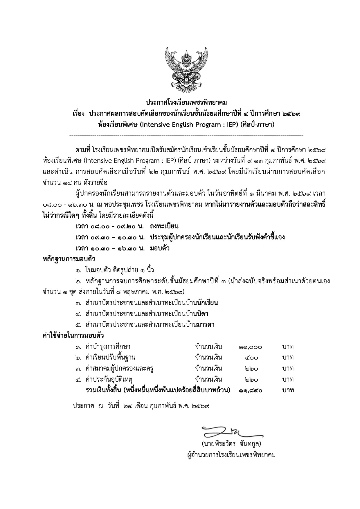 ประกาศผลสอบ ม.4 IEP ศิลป์-ภาษา ภาพที่ 1